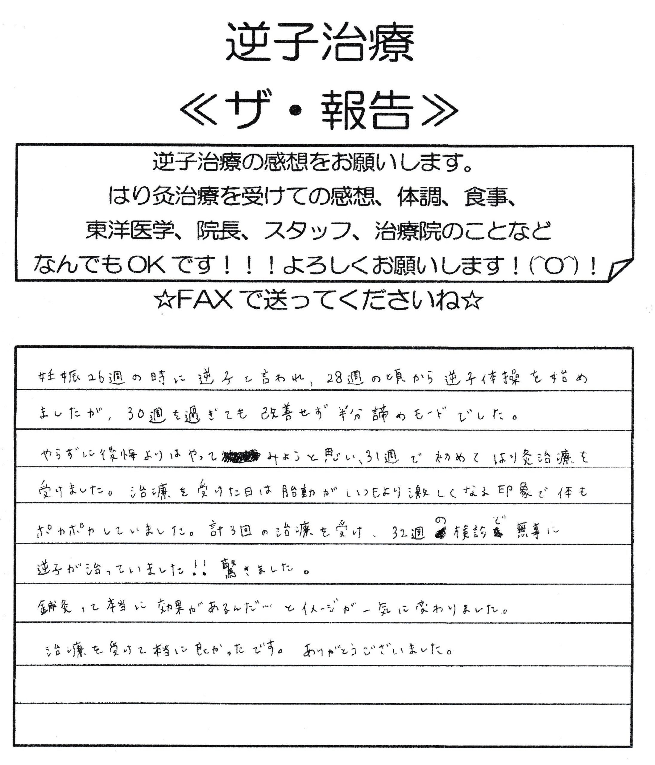 逆子が妊娠32週で治った27歳女性